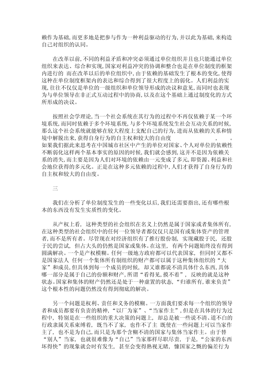 李汉林：变迁中的中国单位制度：回顾中的思考_第3页