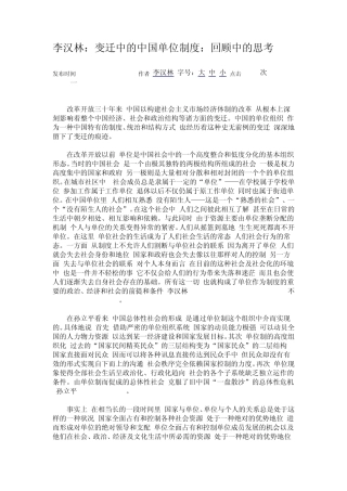 李汉林：变迁中的中国单位制度：回顾中的思考