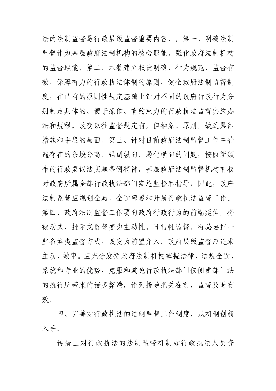 李汝海：创新法制监督工作机制,完善行政执法监督制度_第3页