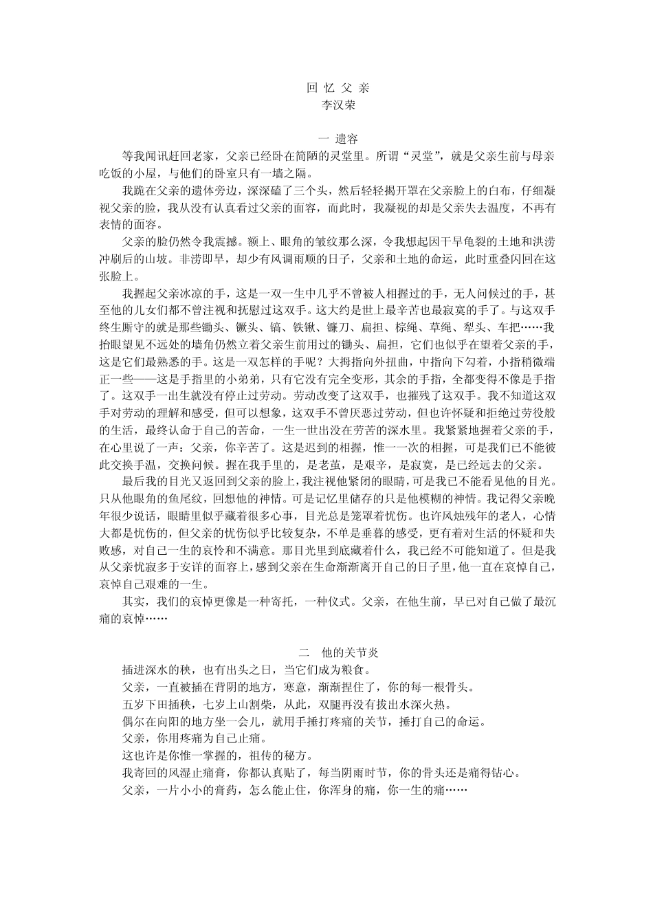 李汉荣散文作品_第1页