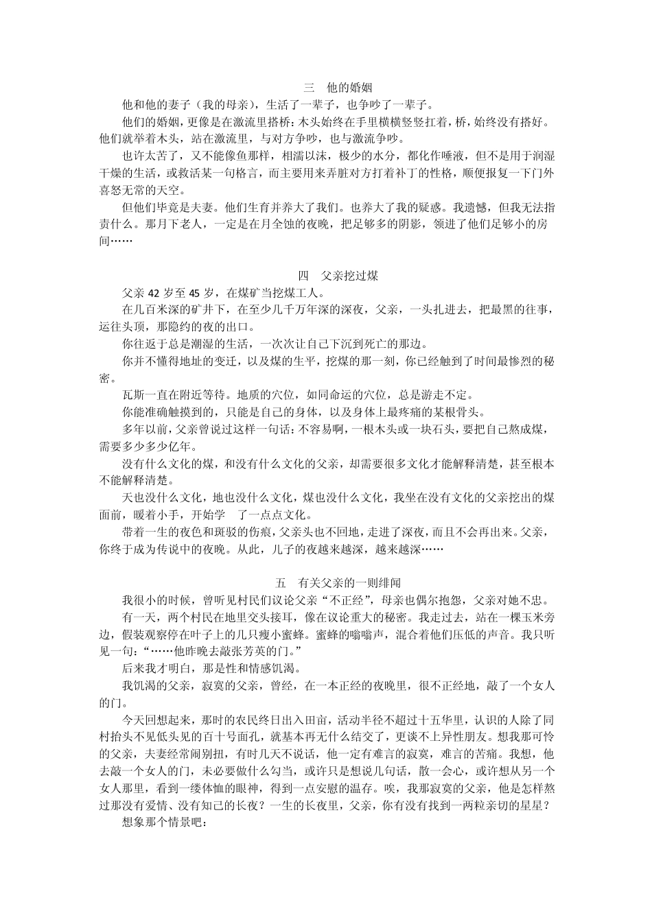 李汉荣散文作品_第2页