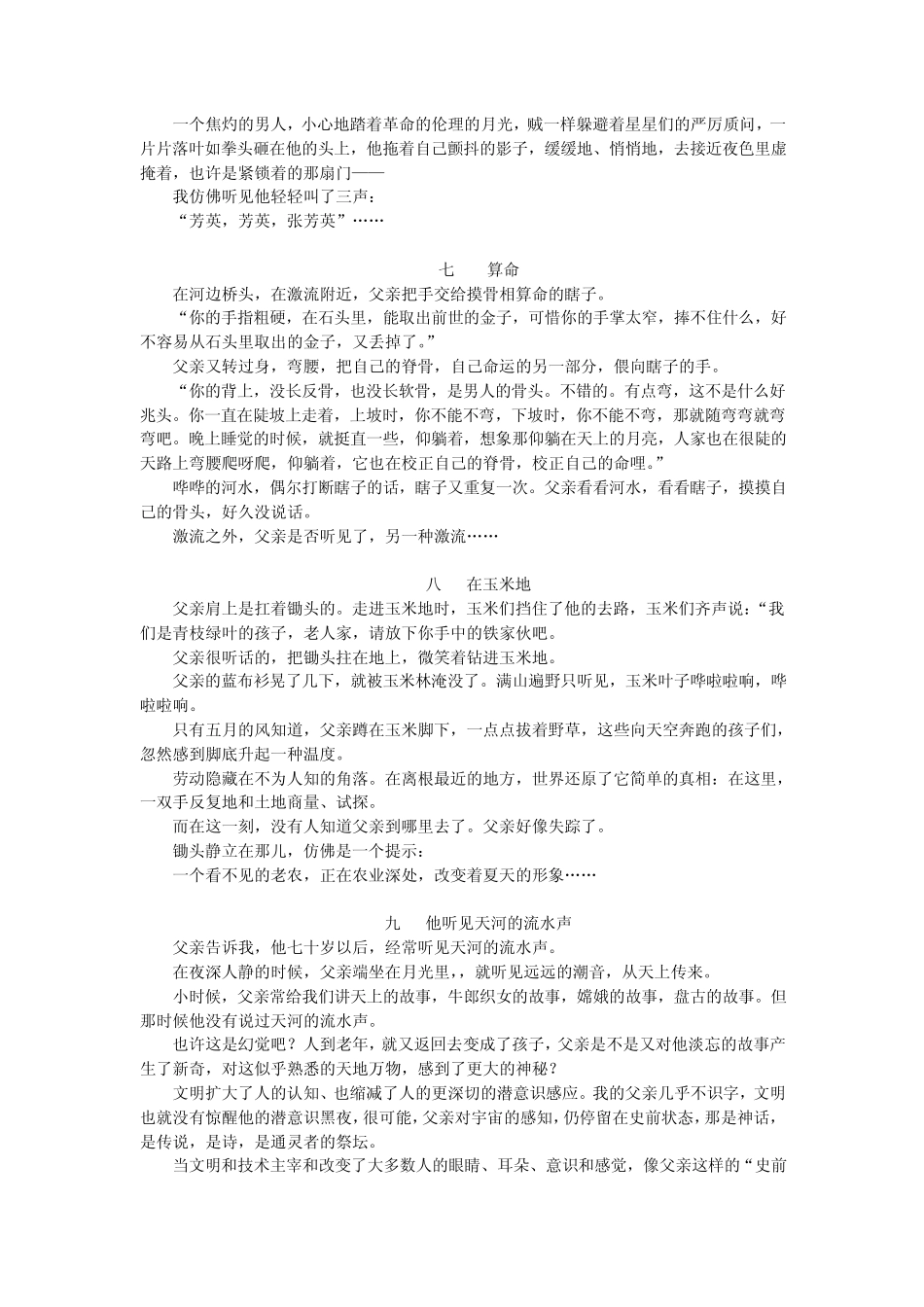 李汉荣散文作品_第3页