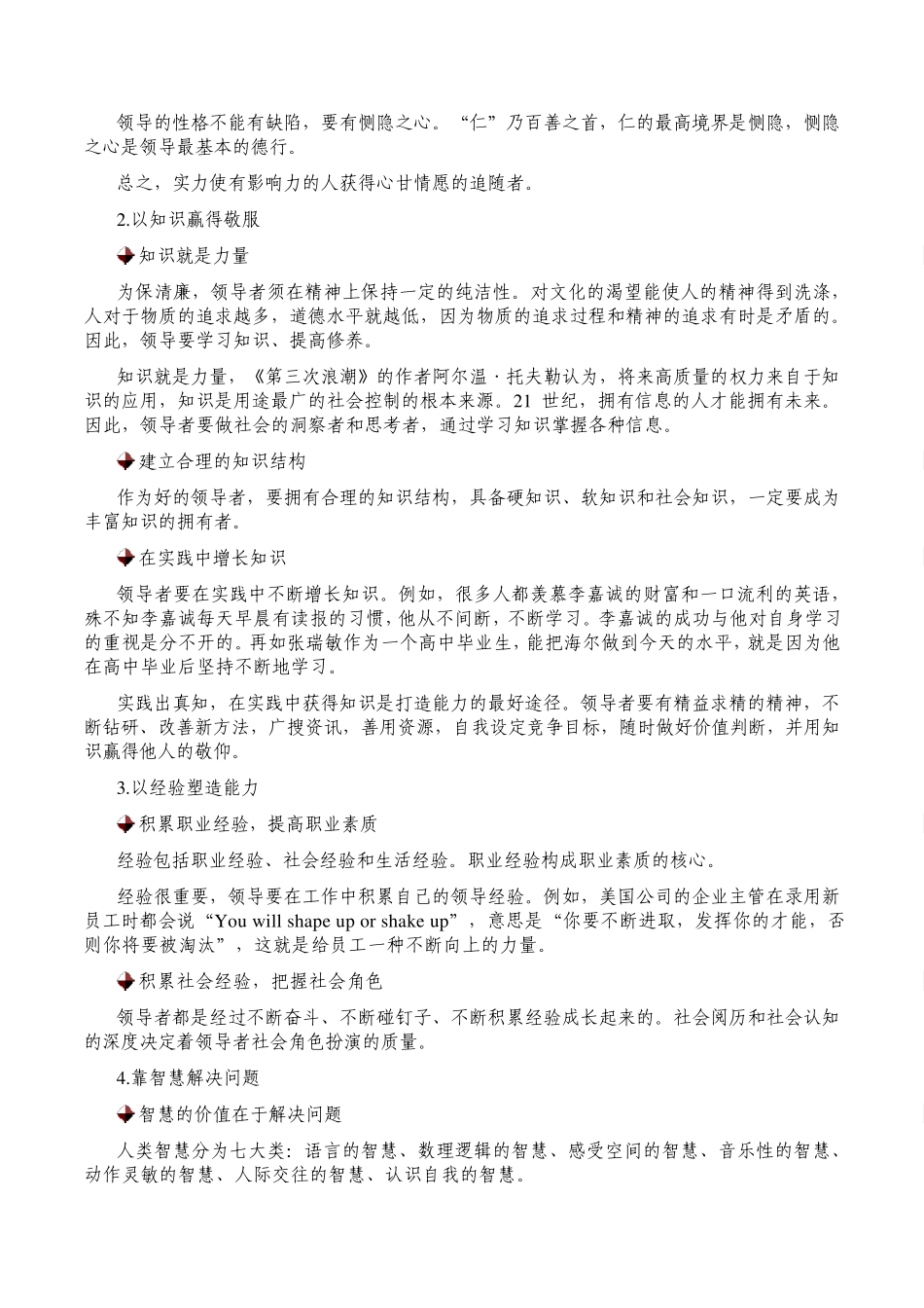 李江涛提升领导者影响力的四大途径_第2页