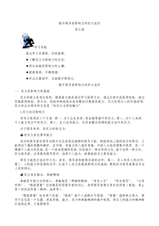 李江涛提升领导者影响力的四大途径