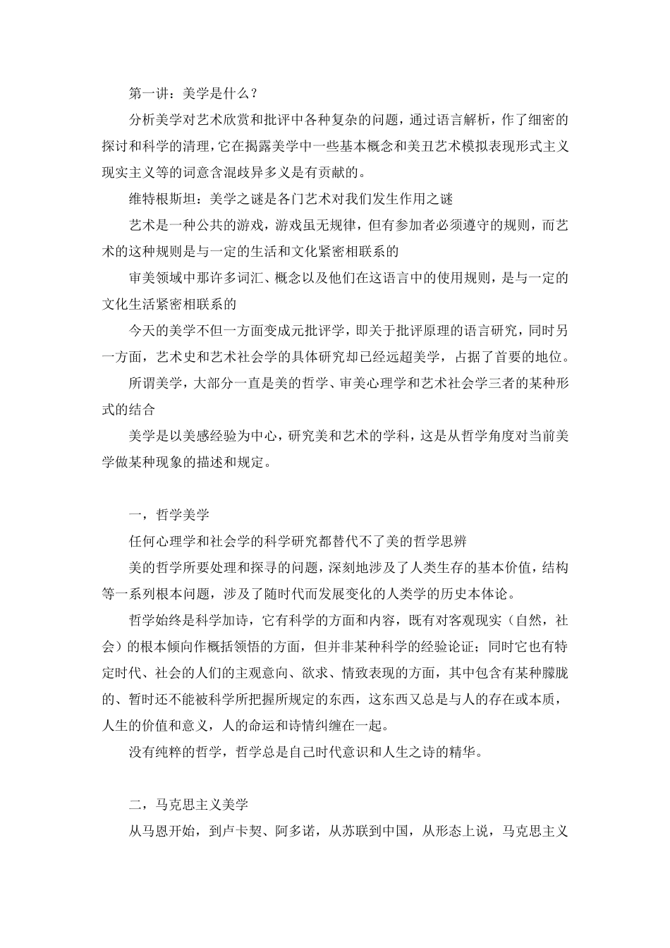 李泽厚《美学四讲》笔记_第1页