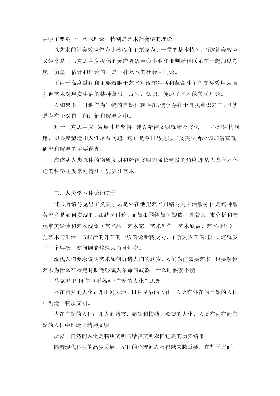 李泽厚《美学四讲》笔记_第2页