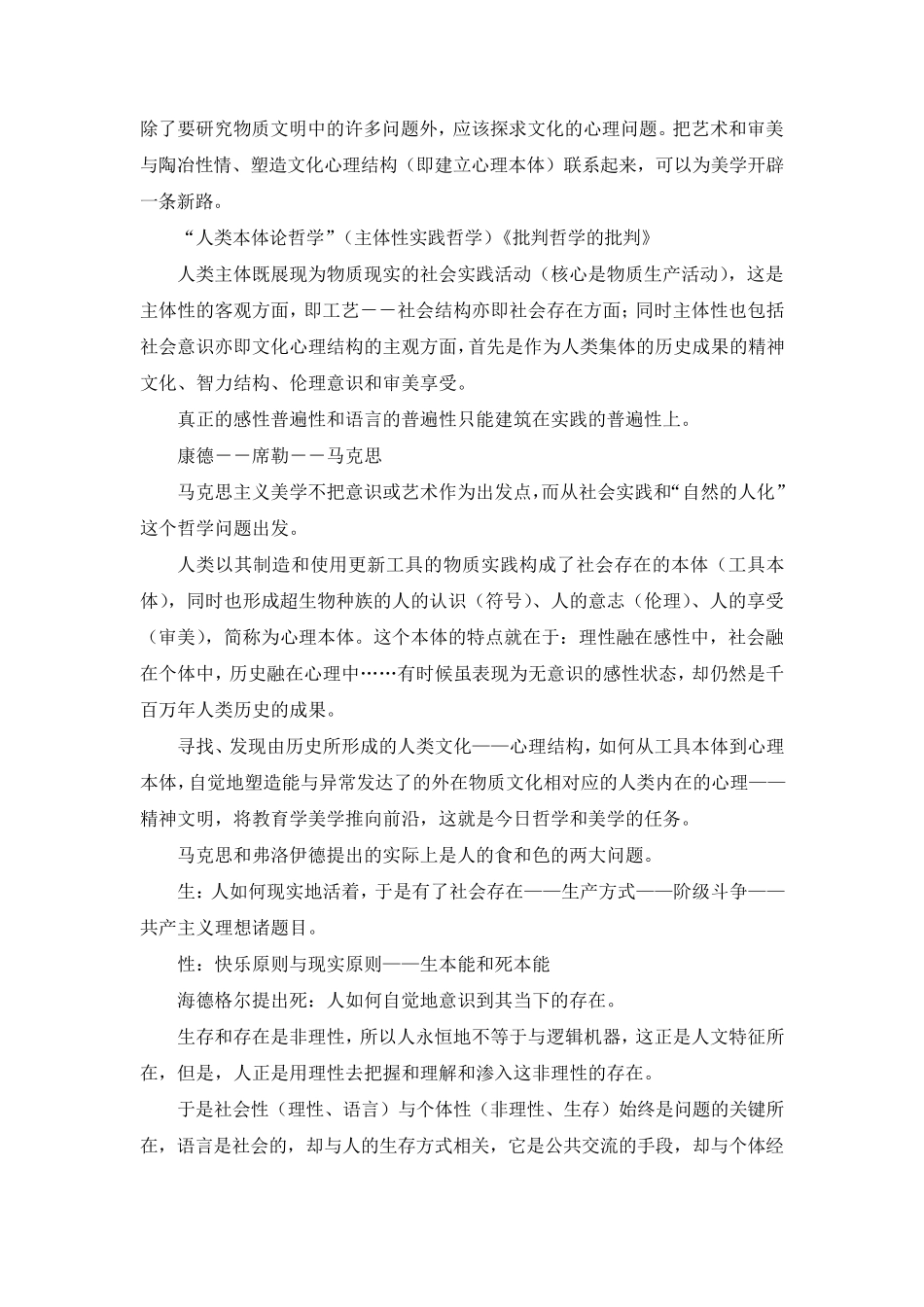 李泽厚《美学四讲》笔记_第3页