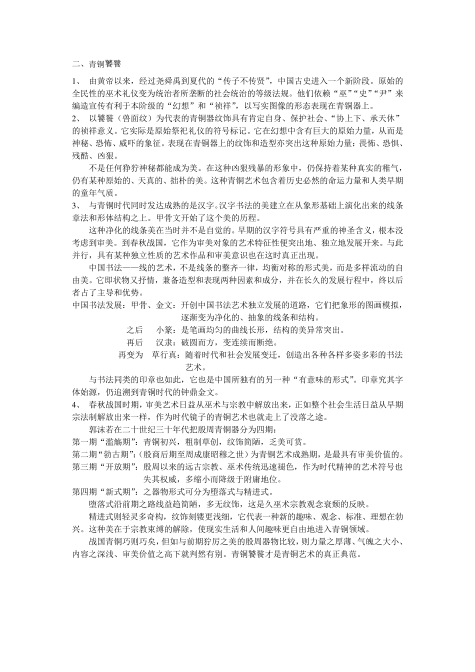 李泽厚《美的历程》概述_第2页