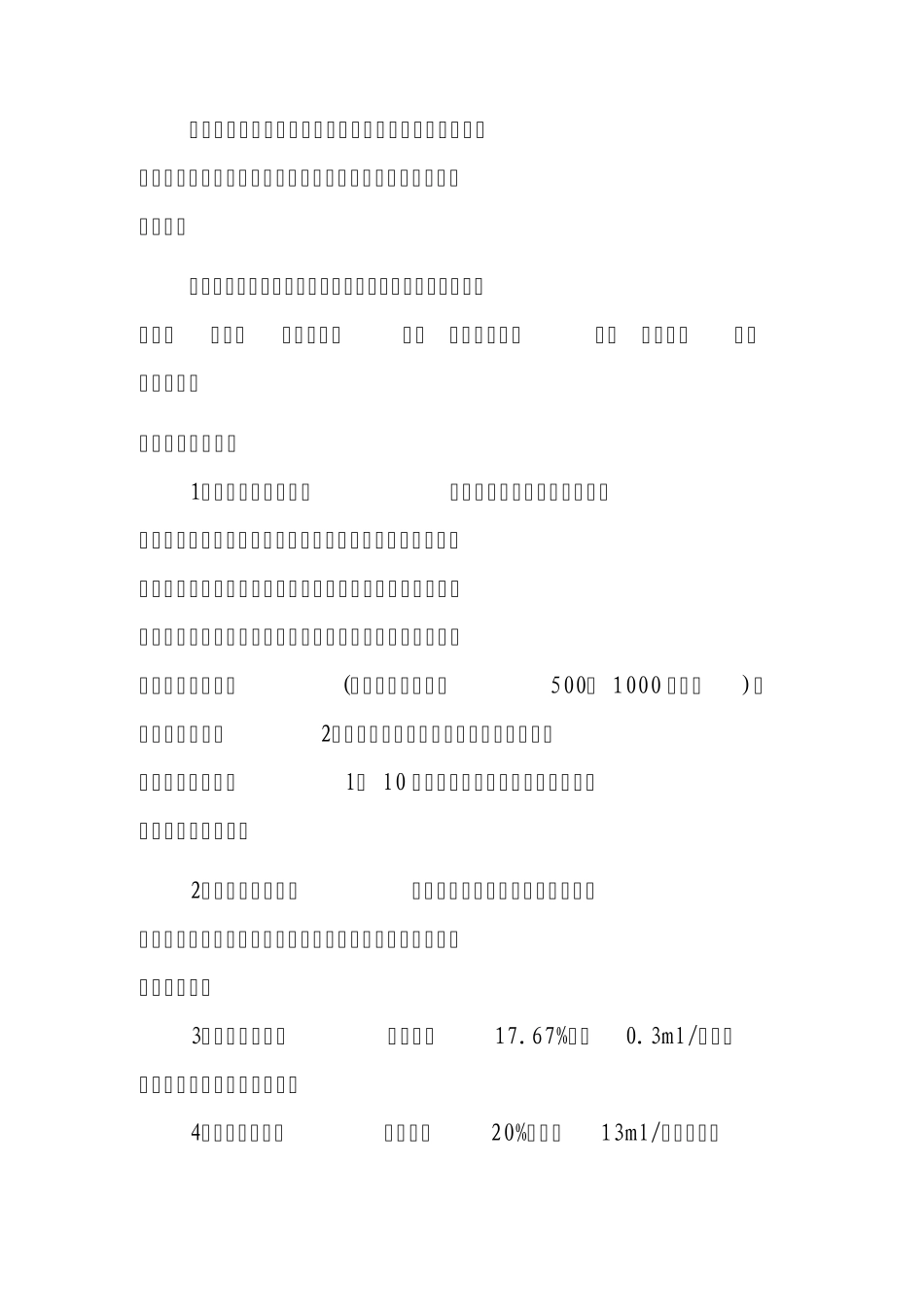 李济仁养生茶_第2页