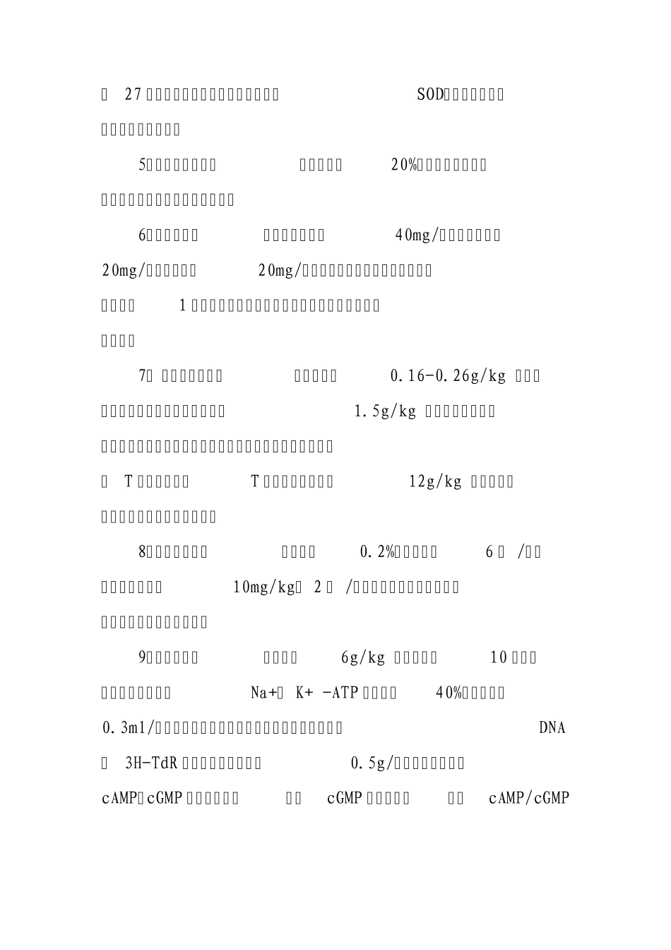 李济仁养生茶_第3页