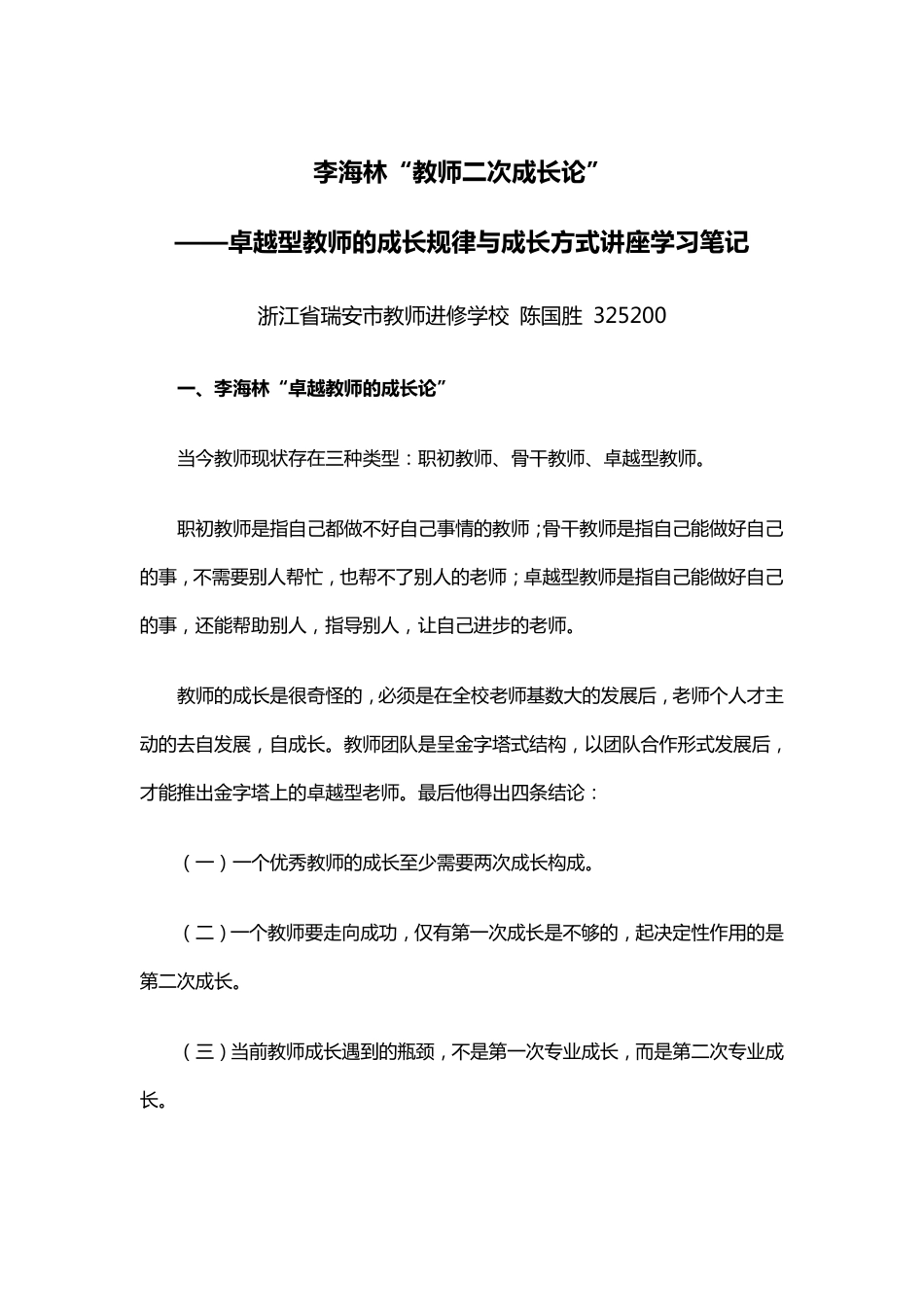李海林教师二次成长论_第1页