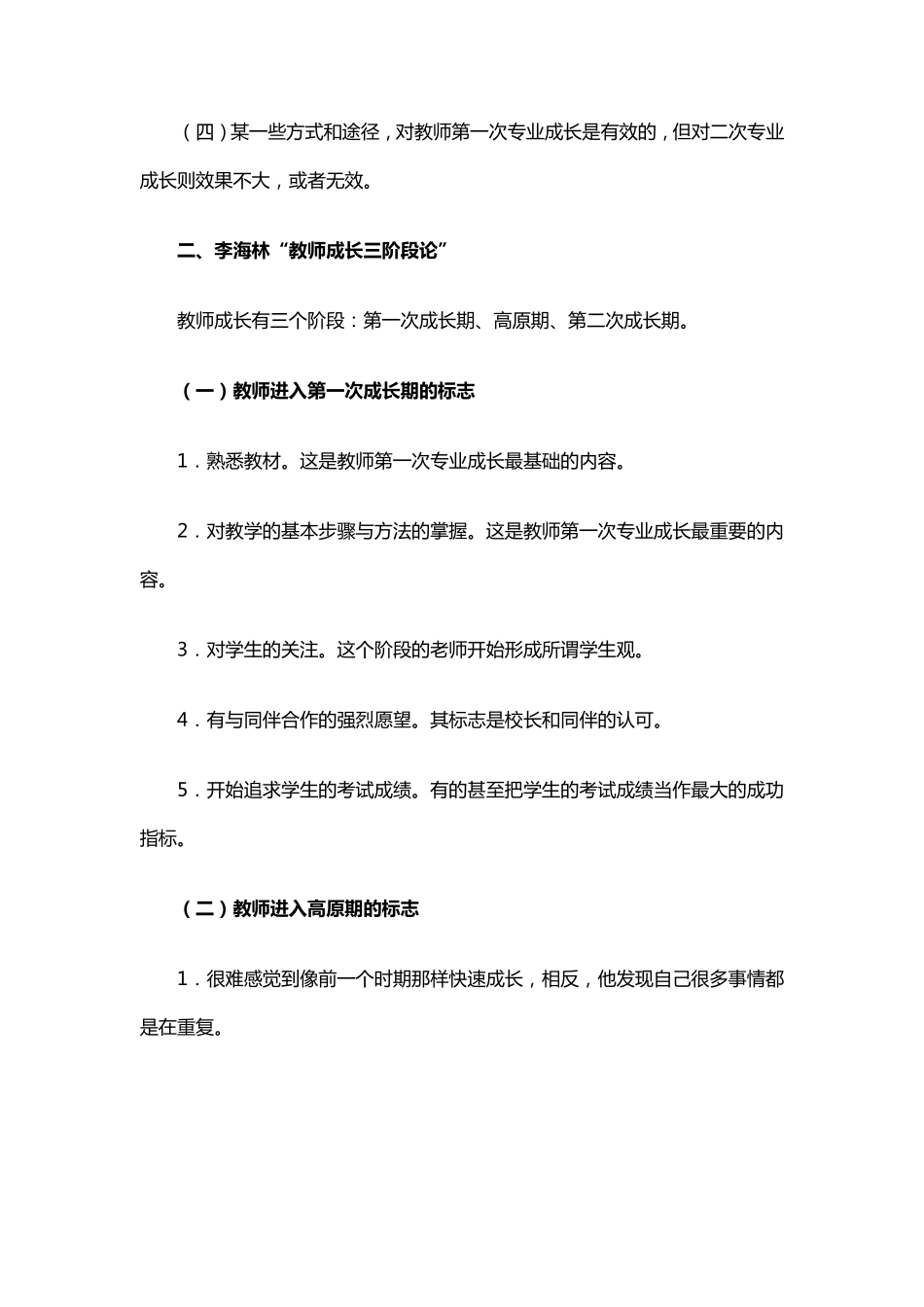 李海林教师二次成长论_第2页
