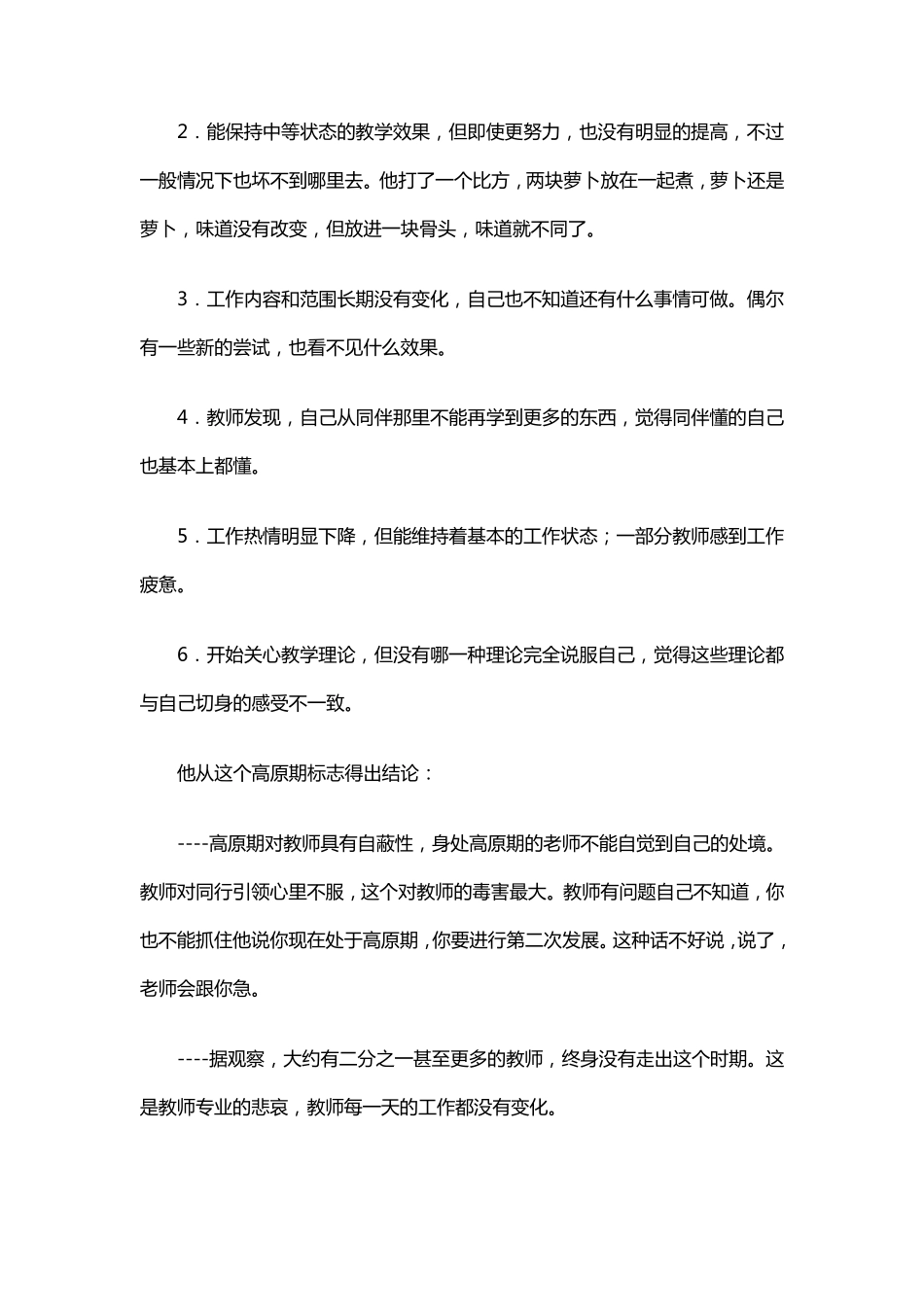 李海林教师二次成长论_第3页