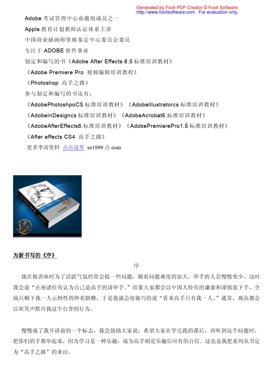 李涛PS《高手之路》高清视频下载及笔记_第2页