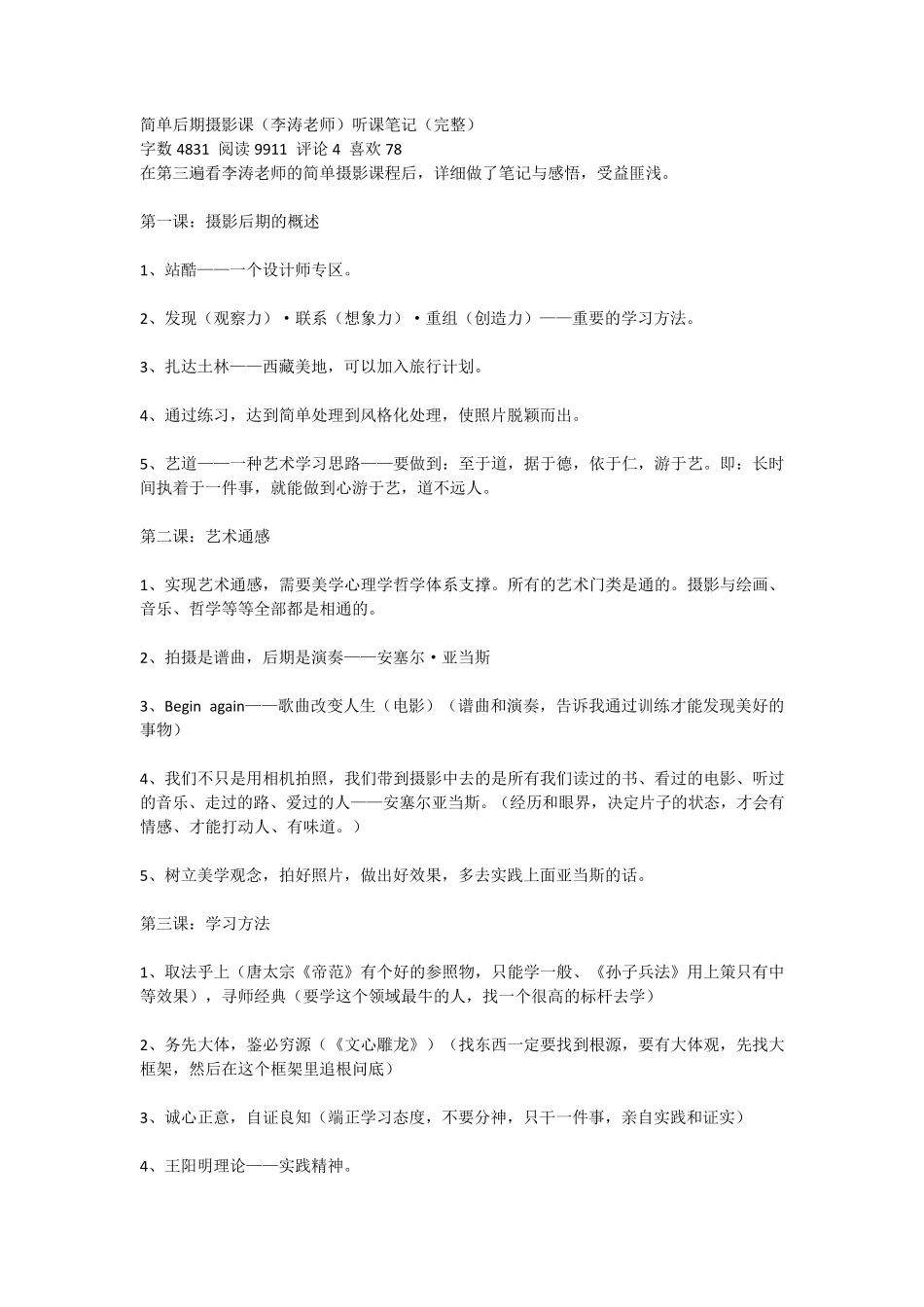 李涛简单摄影后期课(高清29集全)详细记录笔记_第1页