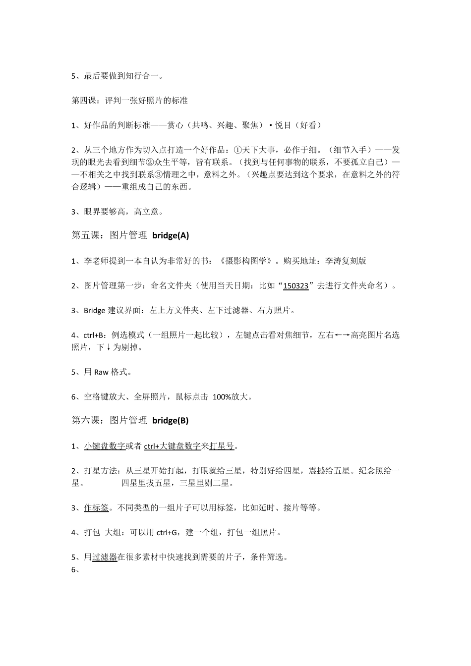 李涛简单摄影后期课(高清29集全)详细记录笔记_第2页