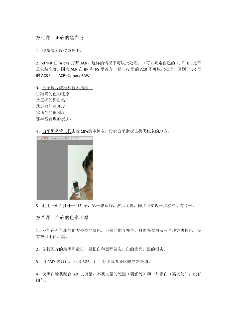 李涛简单摄影后期课(高清29集全)详细记录笔记_第3页