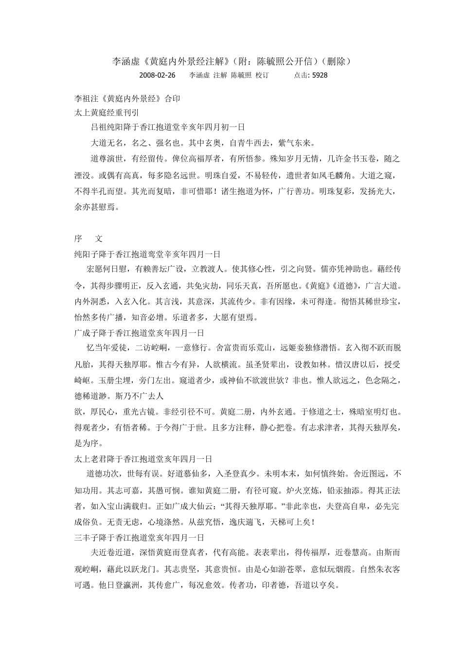 李涵虚黄庭内外景经注解丹道资料,_第1页