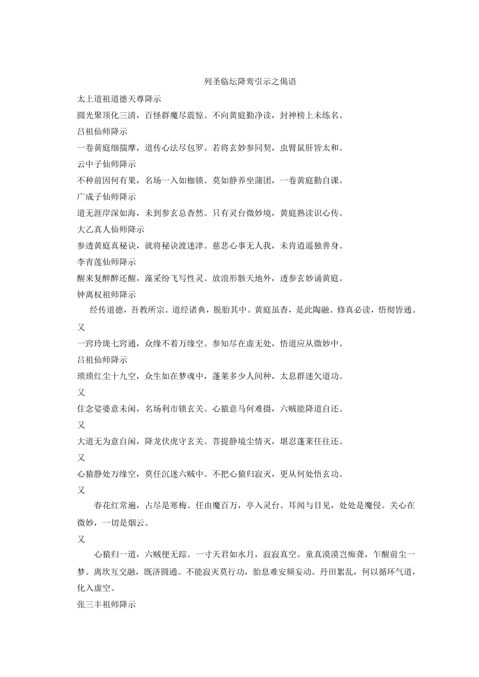 李涵虚黄庭内外景经注解丹道资料,_第2页