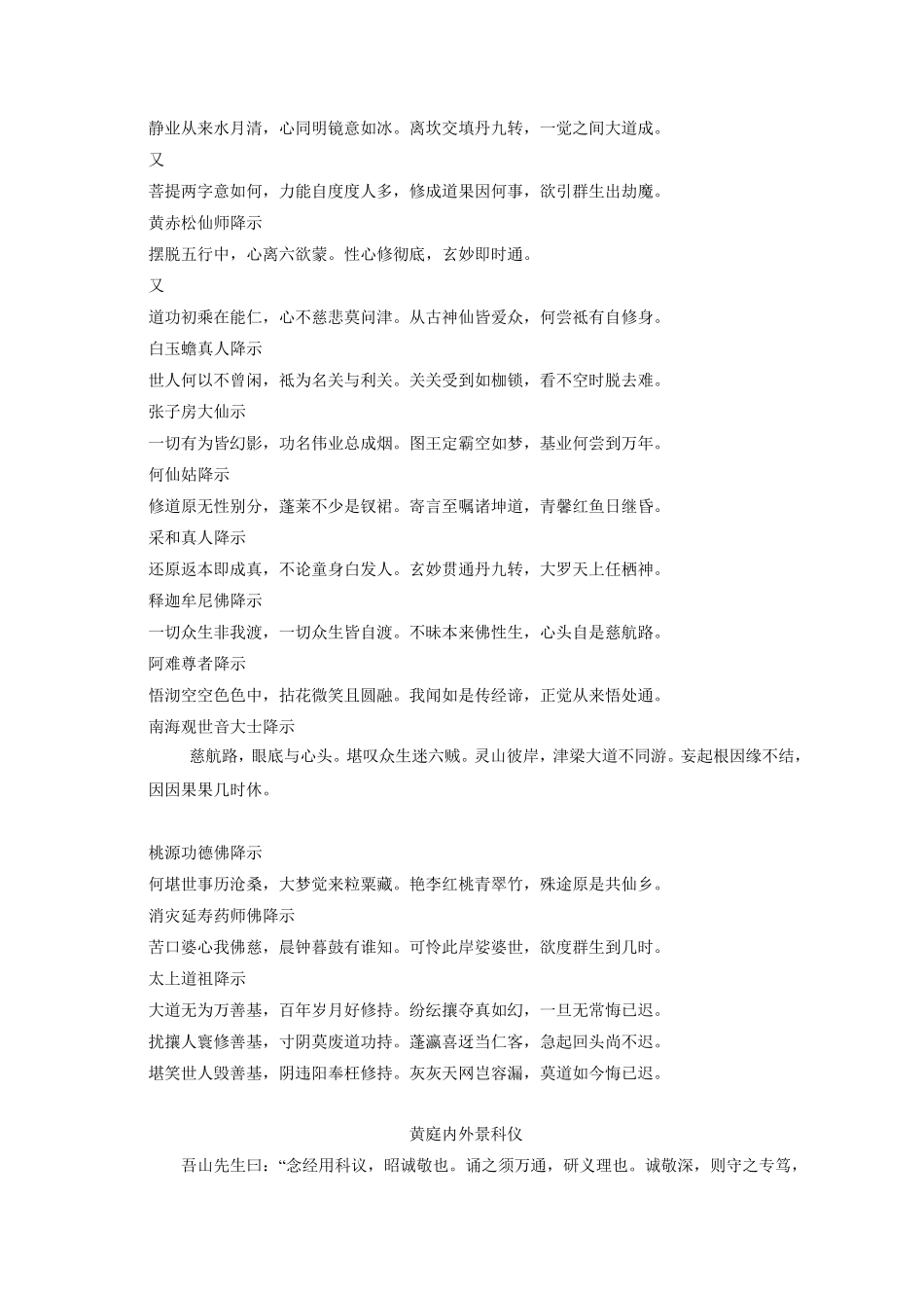 李涵虚黄庭内外景经注解丹道资料,_第3页