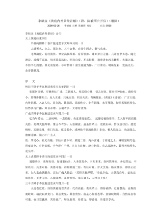 李涵虚黄庭内外景经注解丹道资料,