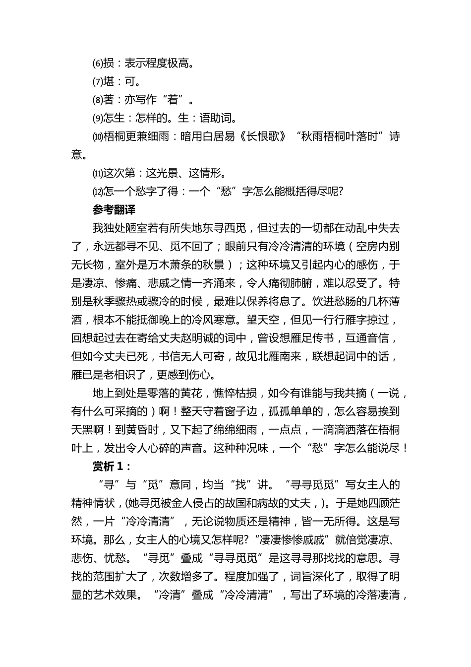 李清照《声声慢》原文及翻译赏析_第2页