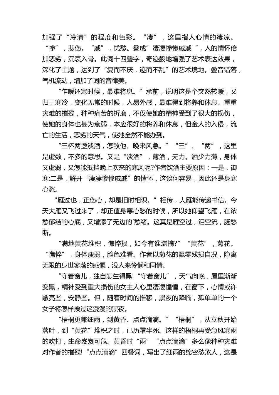 李清照《声声慢》原文及翻译赏析_第3页