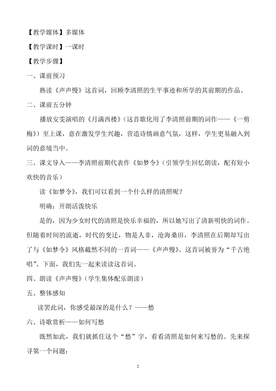 李清照《声声慢》教学设计(_第2页