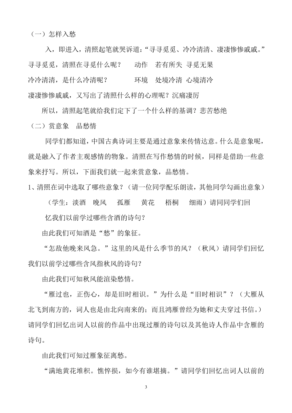 李清照《声声慢》教学设计(_第3页