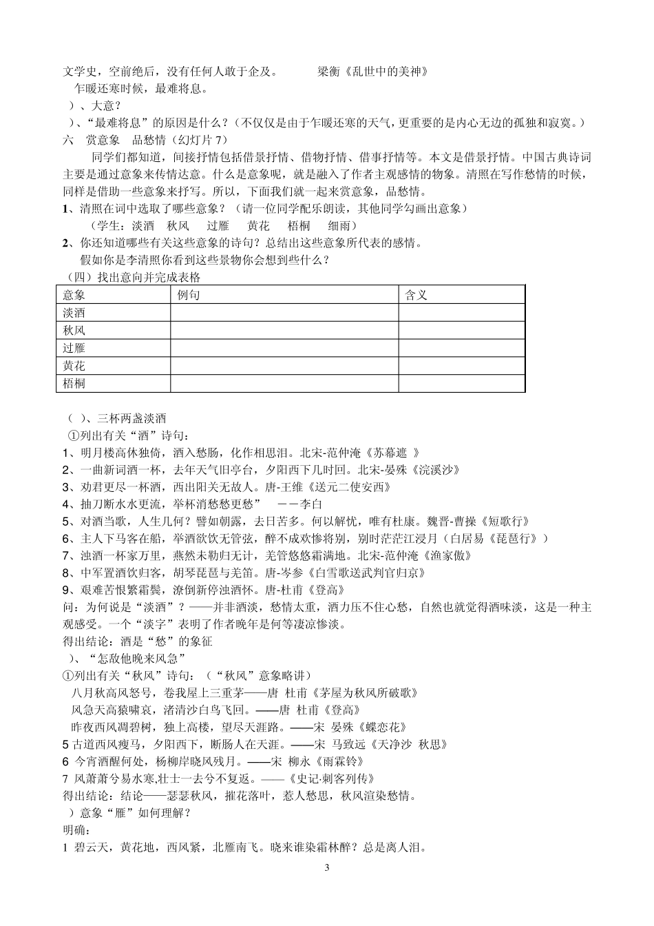 李清照《声声慢》教学设计(赛课一等奖)_第3页