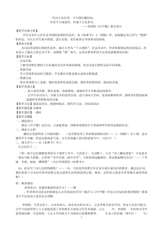 李清照《声声慢》教学设计(赛课一等奖)
