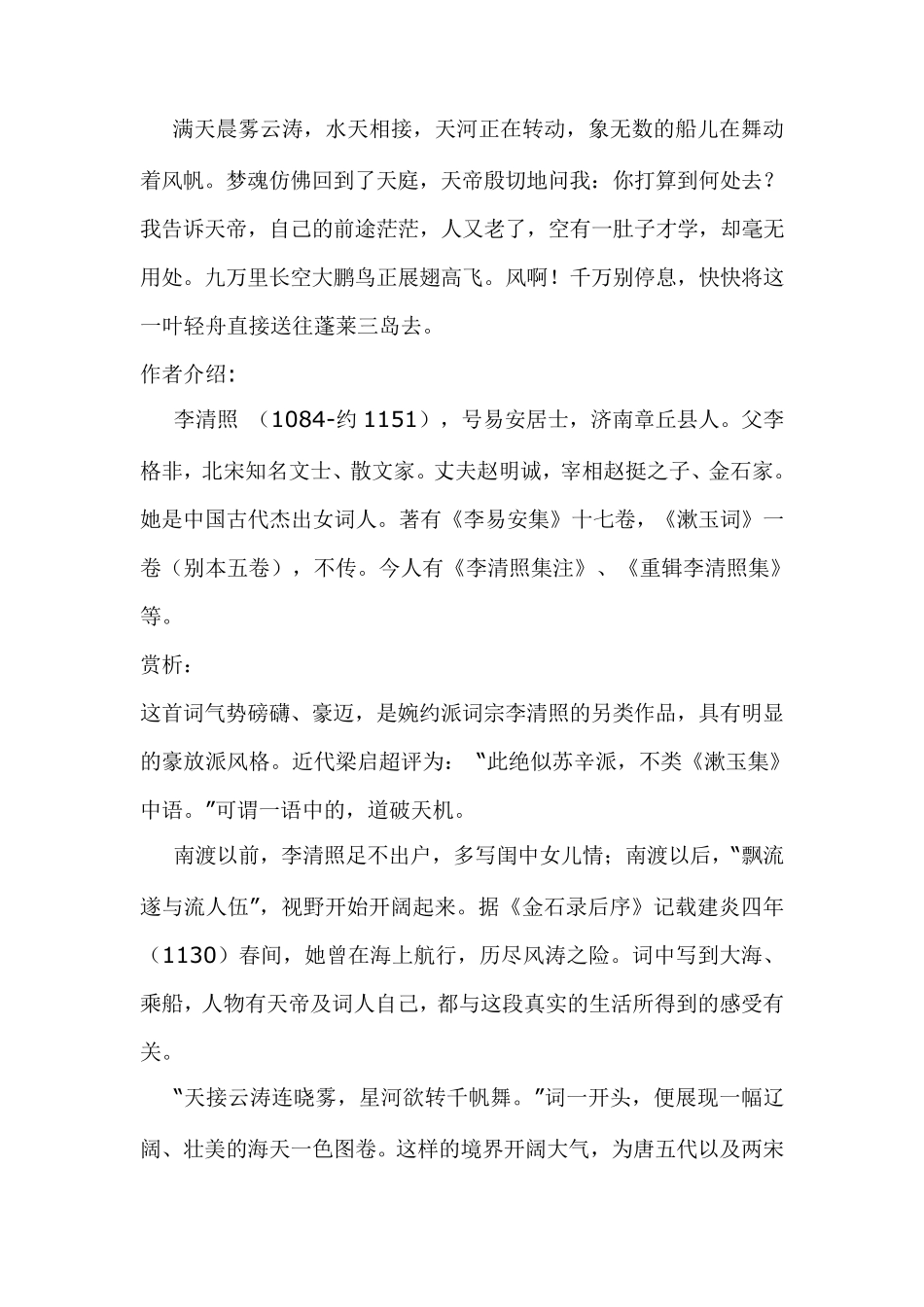 李清照《渔家傲》“天接云涛连晓雾,星河欲转千帆舞”赏析及注释_第2页