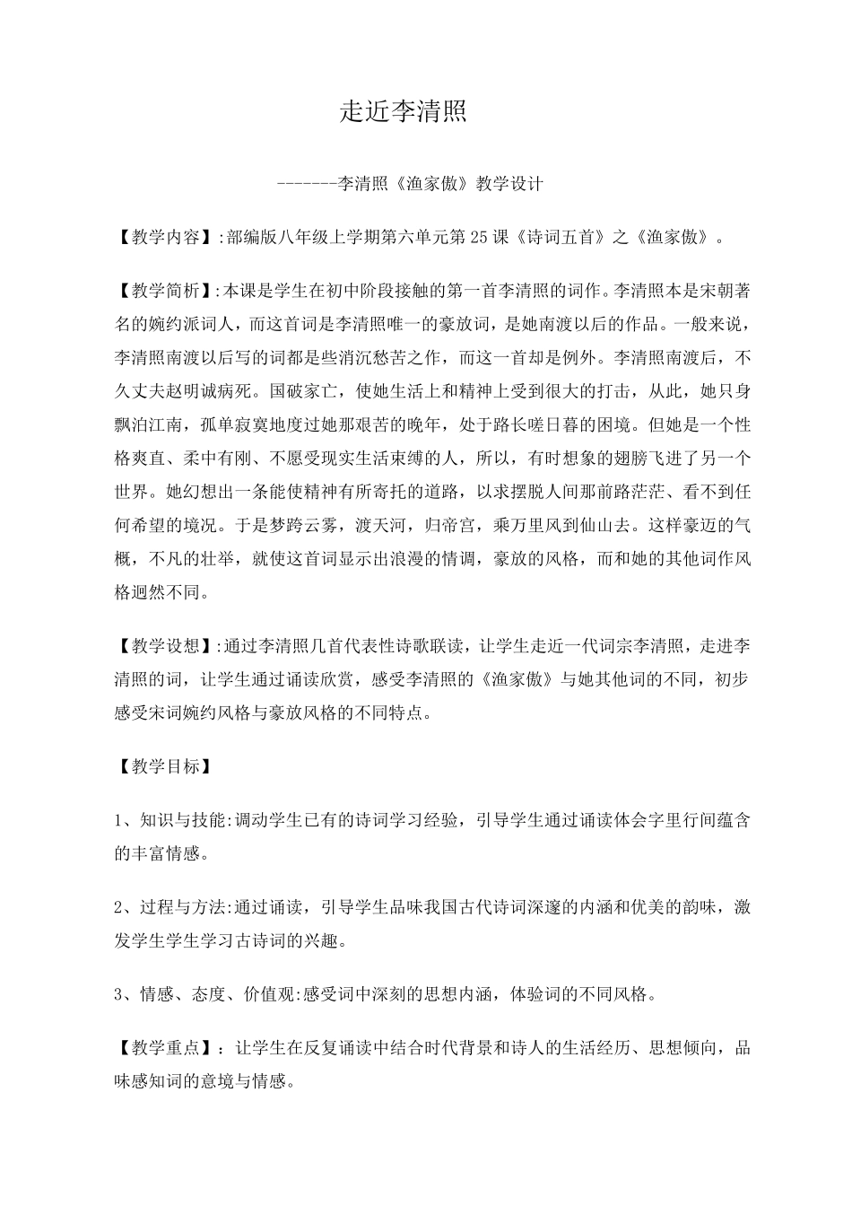 李清照《渔家傲》教案_第1页