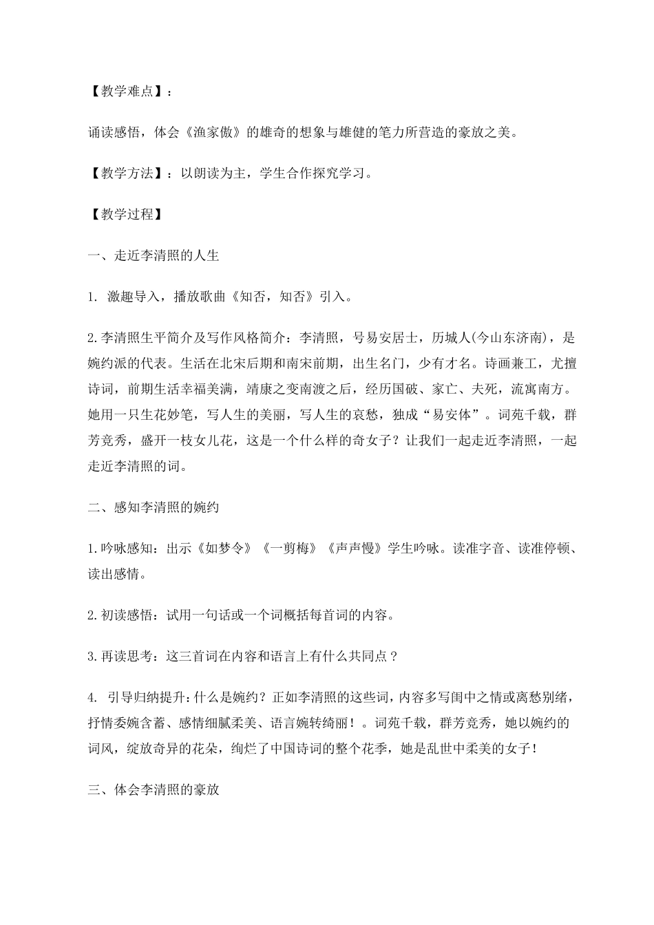 李清照《渔家傲》教案_第2页