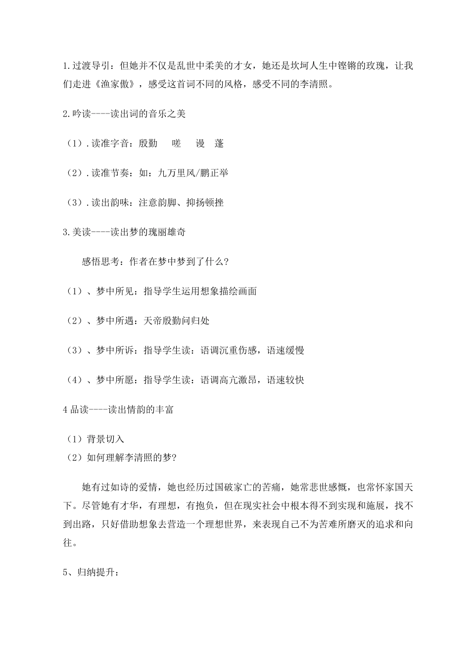 李清照《渔家傲》教案_第3页