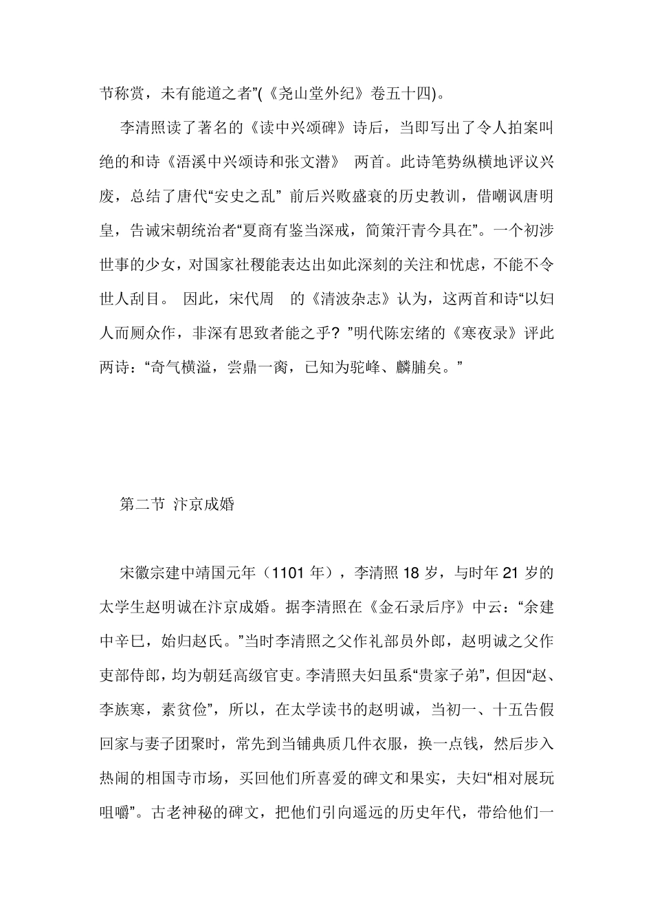 李清照生平简介_第2页