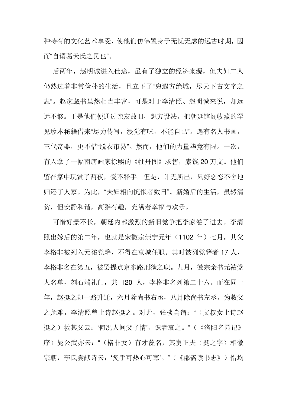 李清照生平简介_第3页