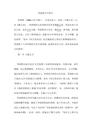 李清照生平简介