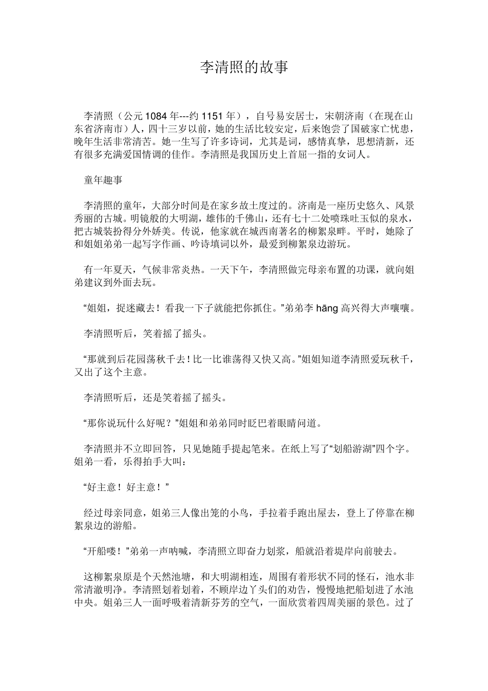 李清照的故事_第1页