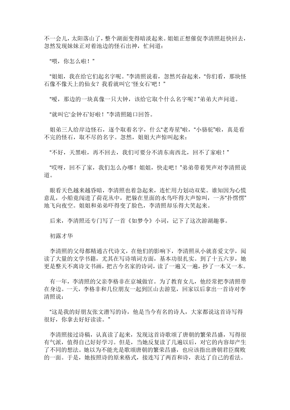 李清照的故事_第2页