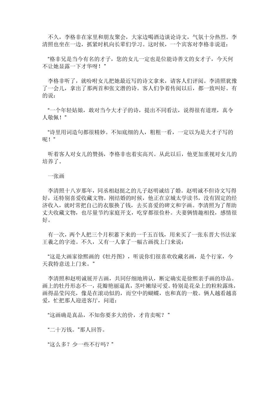 李清照的故事_第3页