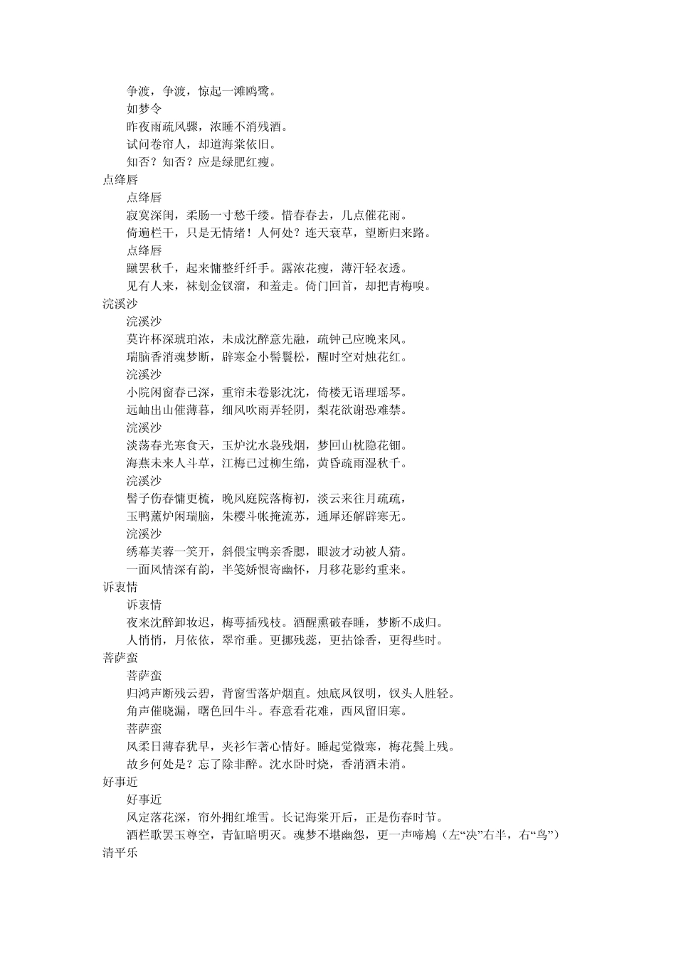 李清照词全集_第3页