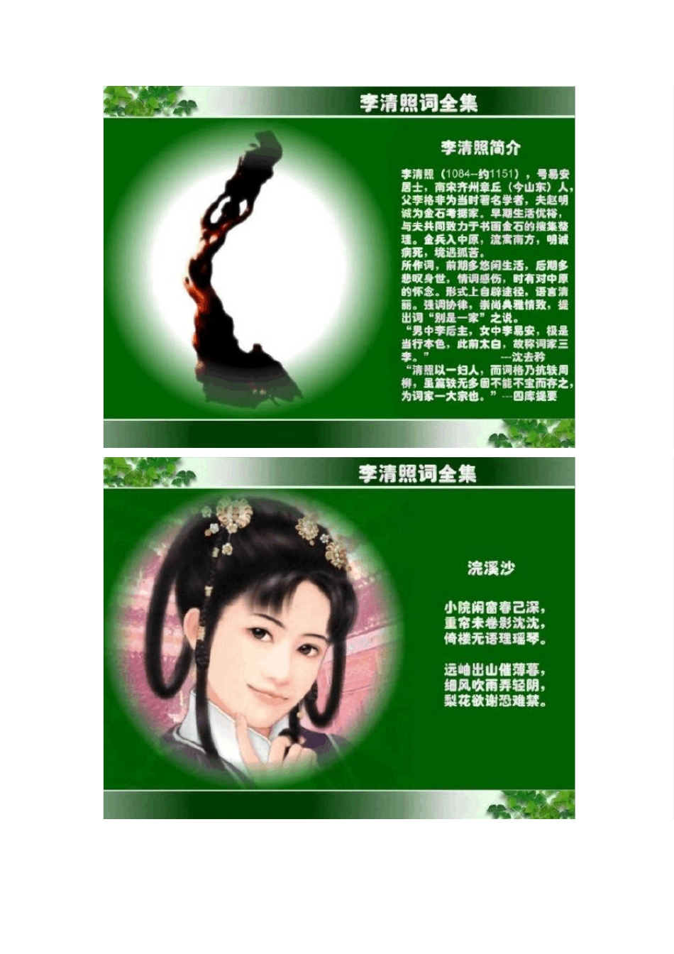 李清照词全集图_第1页