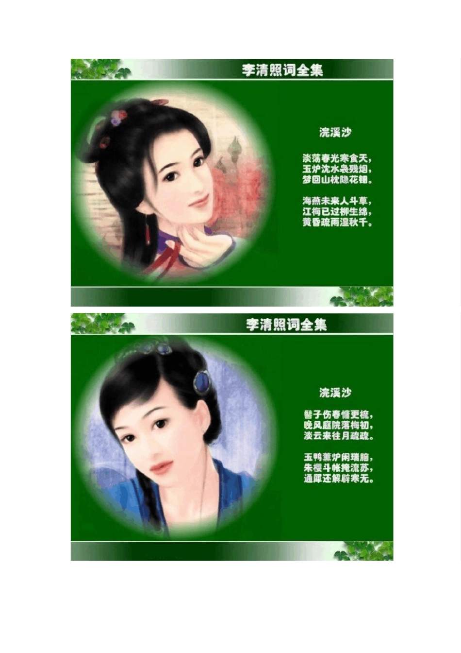 李清照词全集图_第2页
