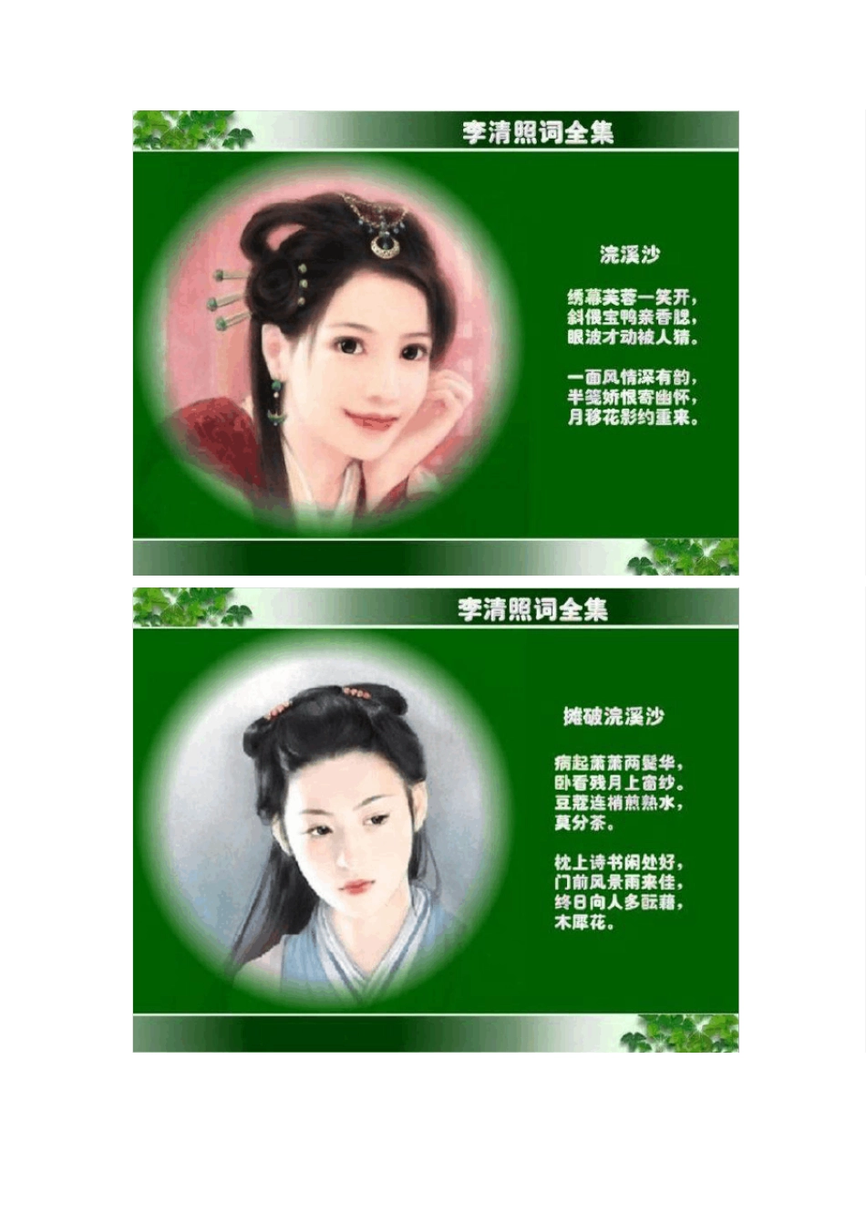 李清照词全集图_第3页