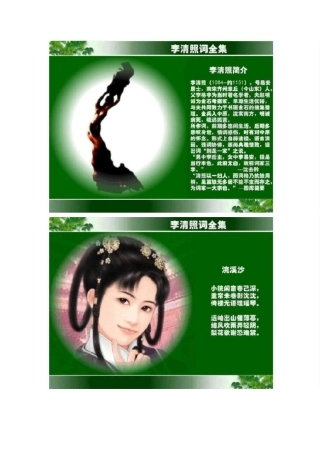 李清照词全集图