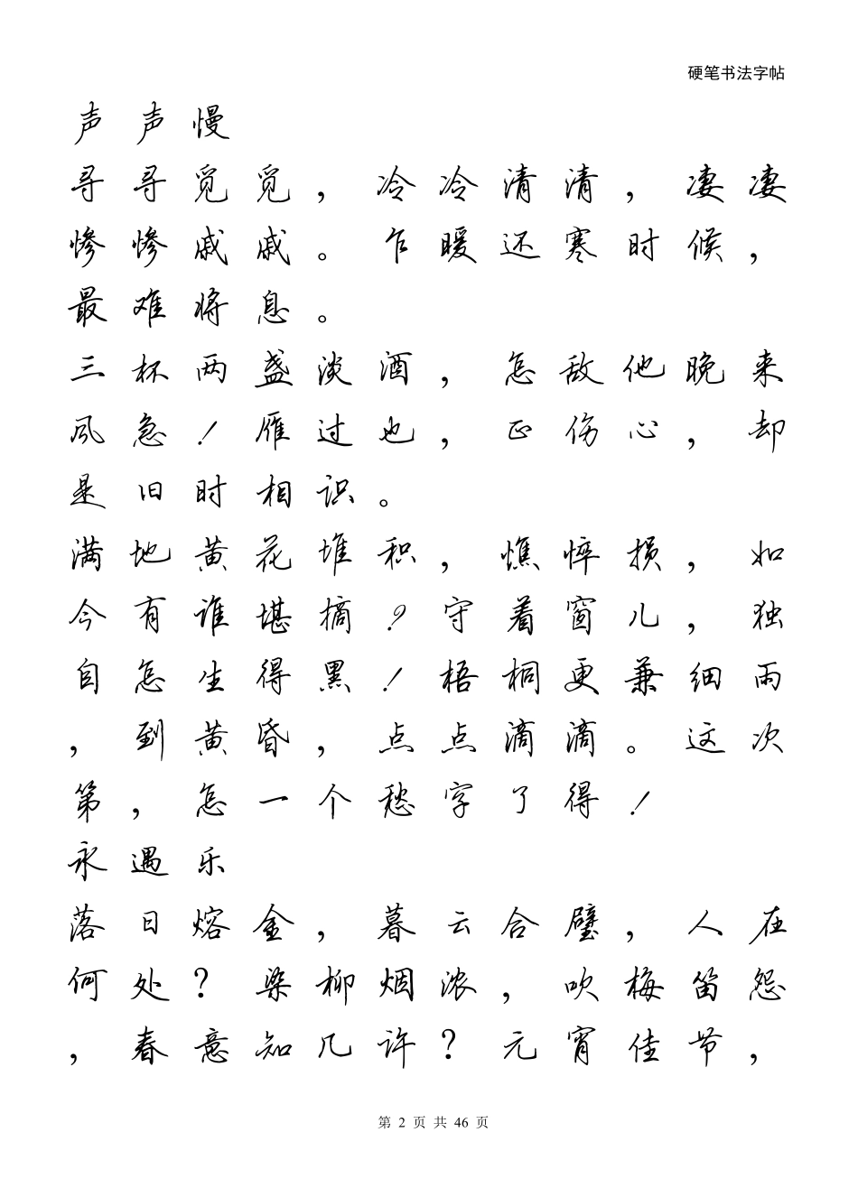 李清照诗词+硬笔行书_第2页