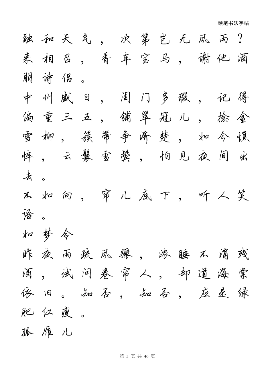 李清照诗词+硬笔行书_第3页