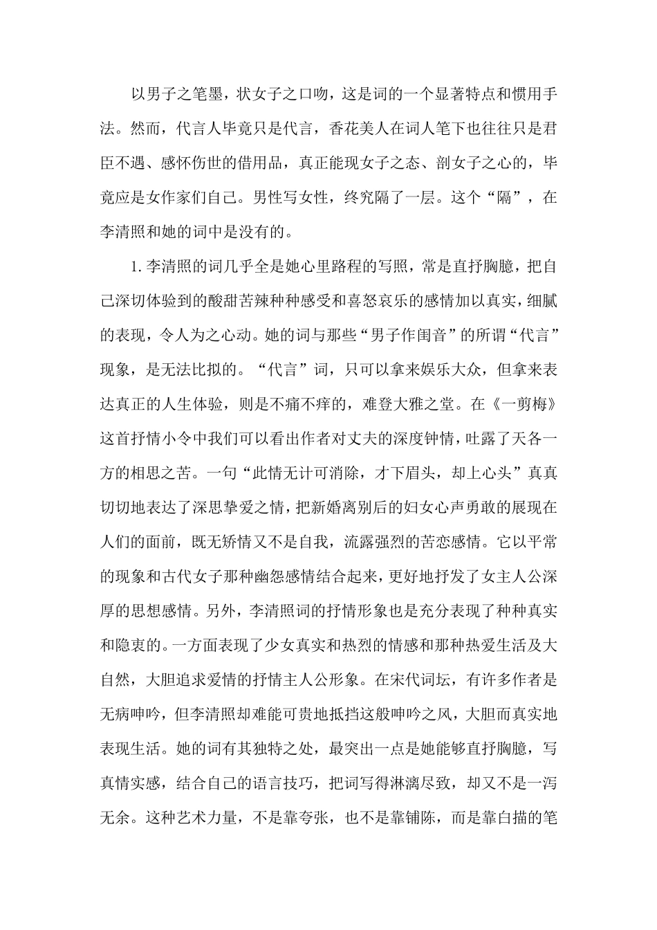 李清照词的艺术个性_第2页