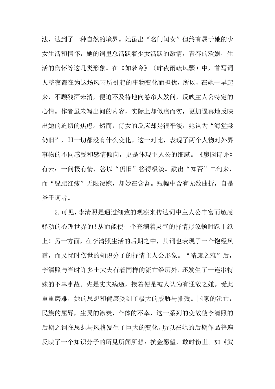李清照词的艺术个性_第3页